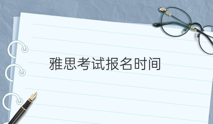 雅思考试报名时间：Subject-Verb Agreement 主谓一致