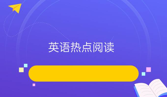 英语热点阅读:中国人每天走路步数世界第一