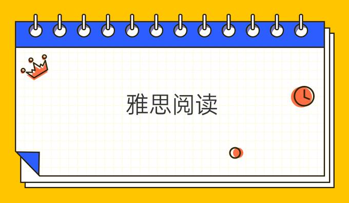 雅思阅读：家庭和事业哪个更重要？